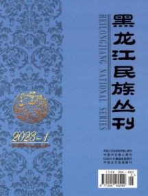 黑龙江民族丛刊杂志